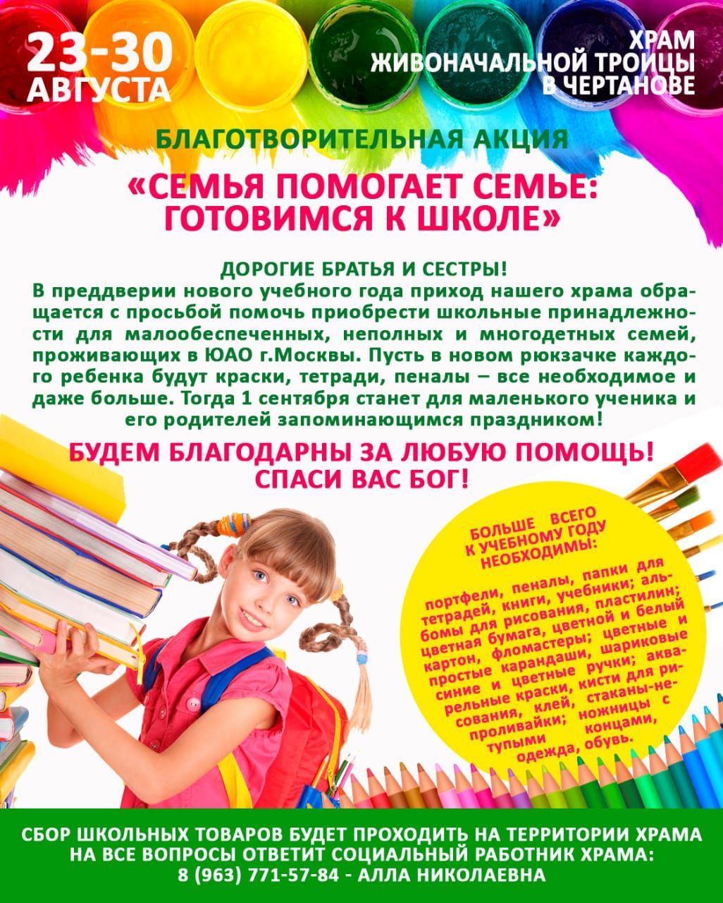 Благотворительность