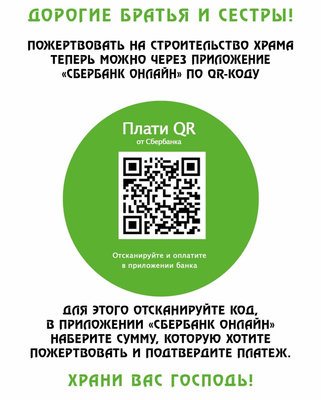 Помогите Храму