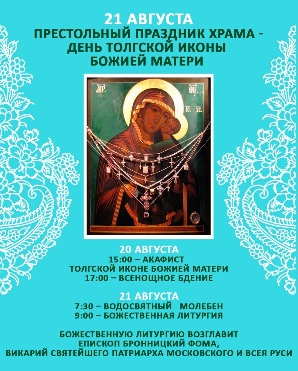 Престол!