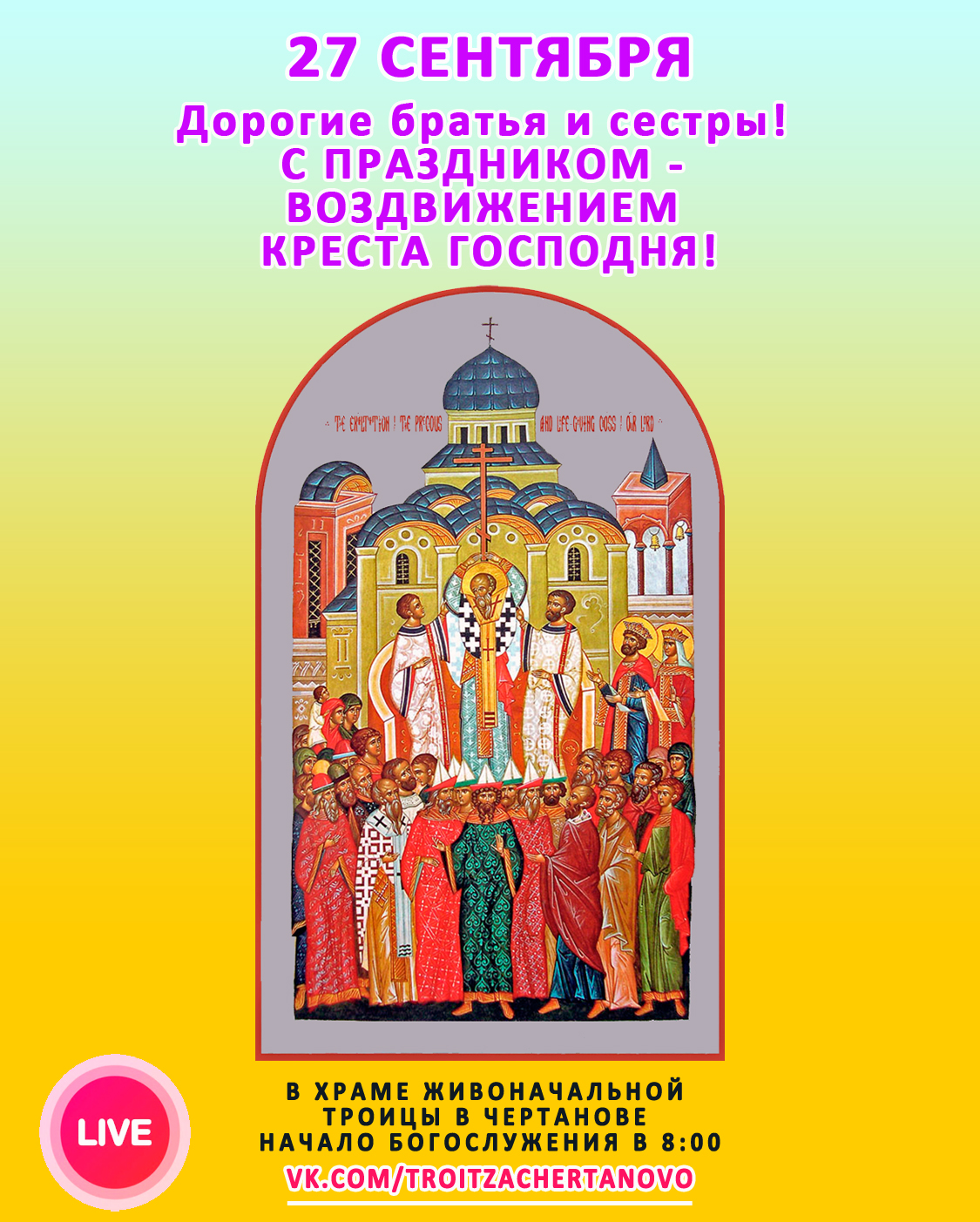 С Праздником!