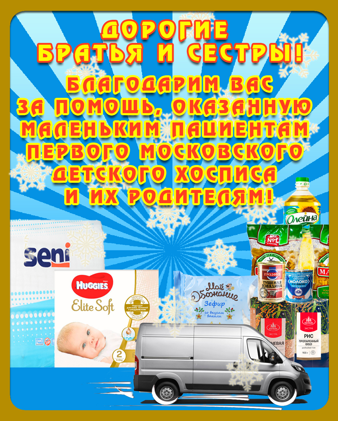 приход храма благодарит добровольцев