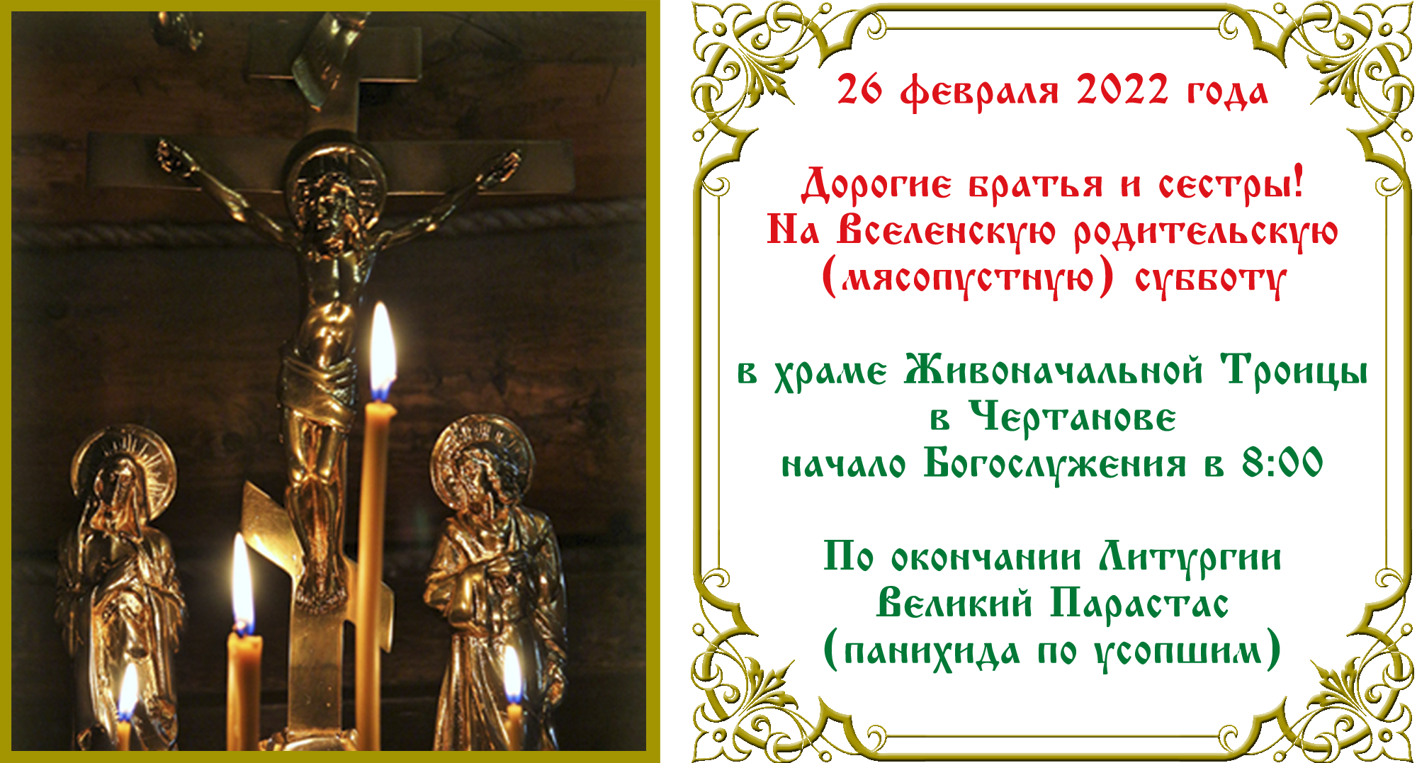 родительская суббота