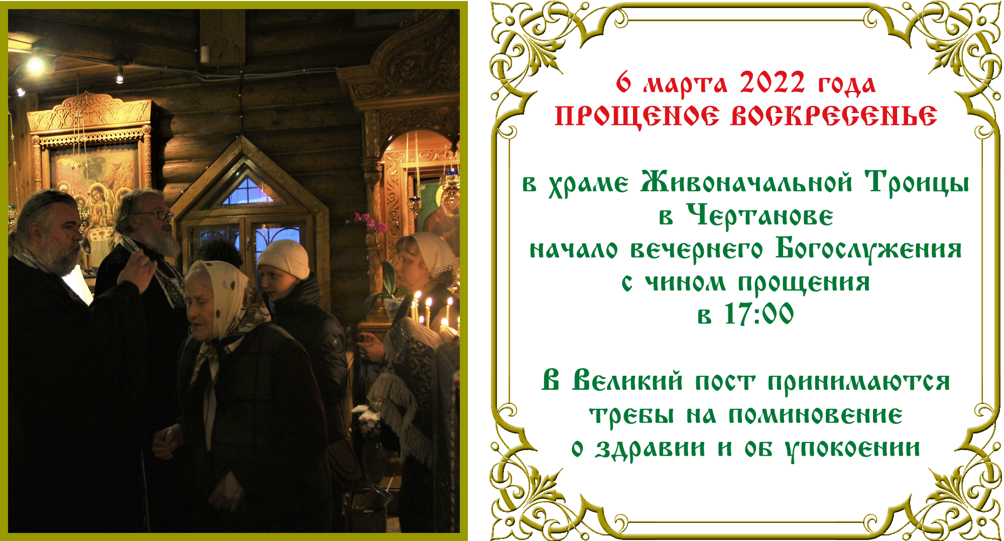 прощеное воскресенье