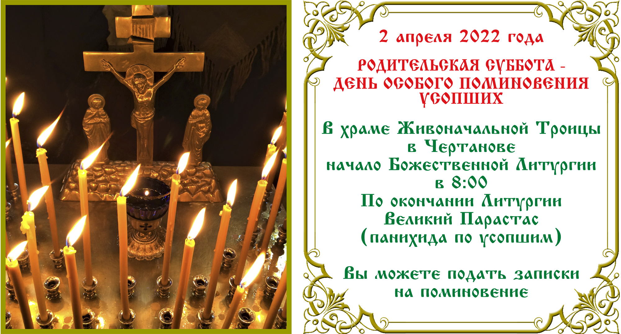 родительская суббота