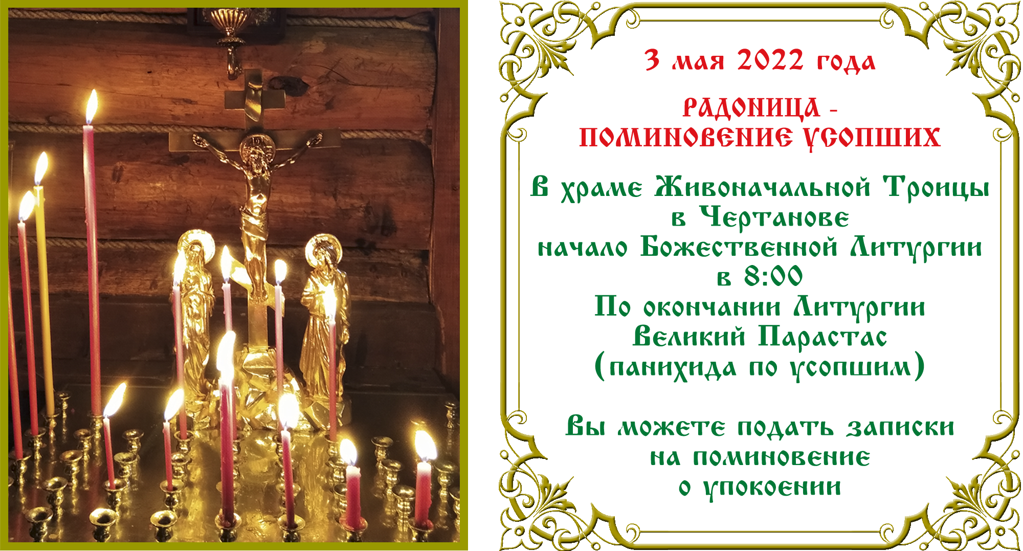 радоница