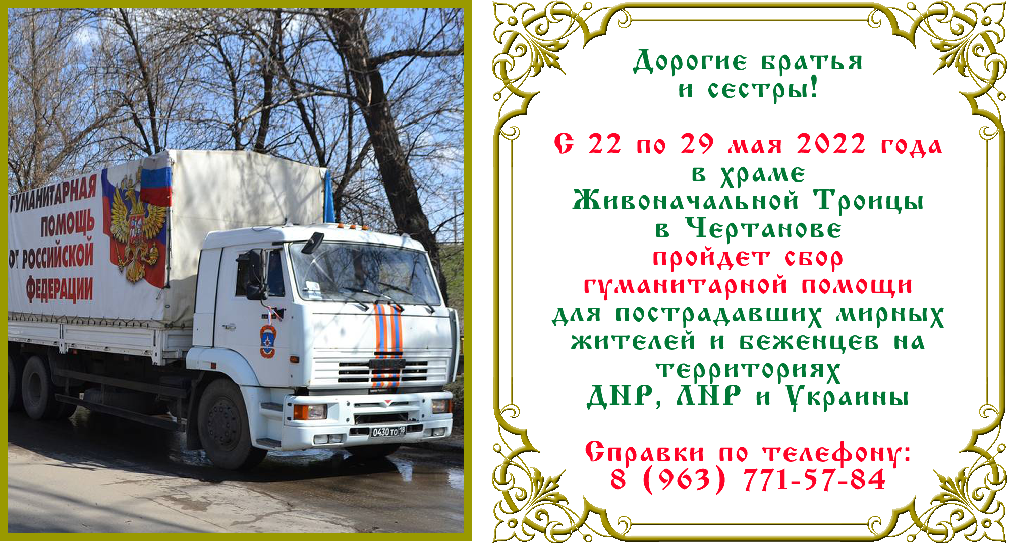 гуманитарная помощь