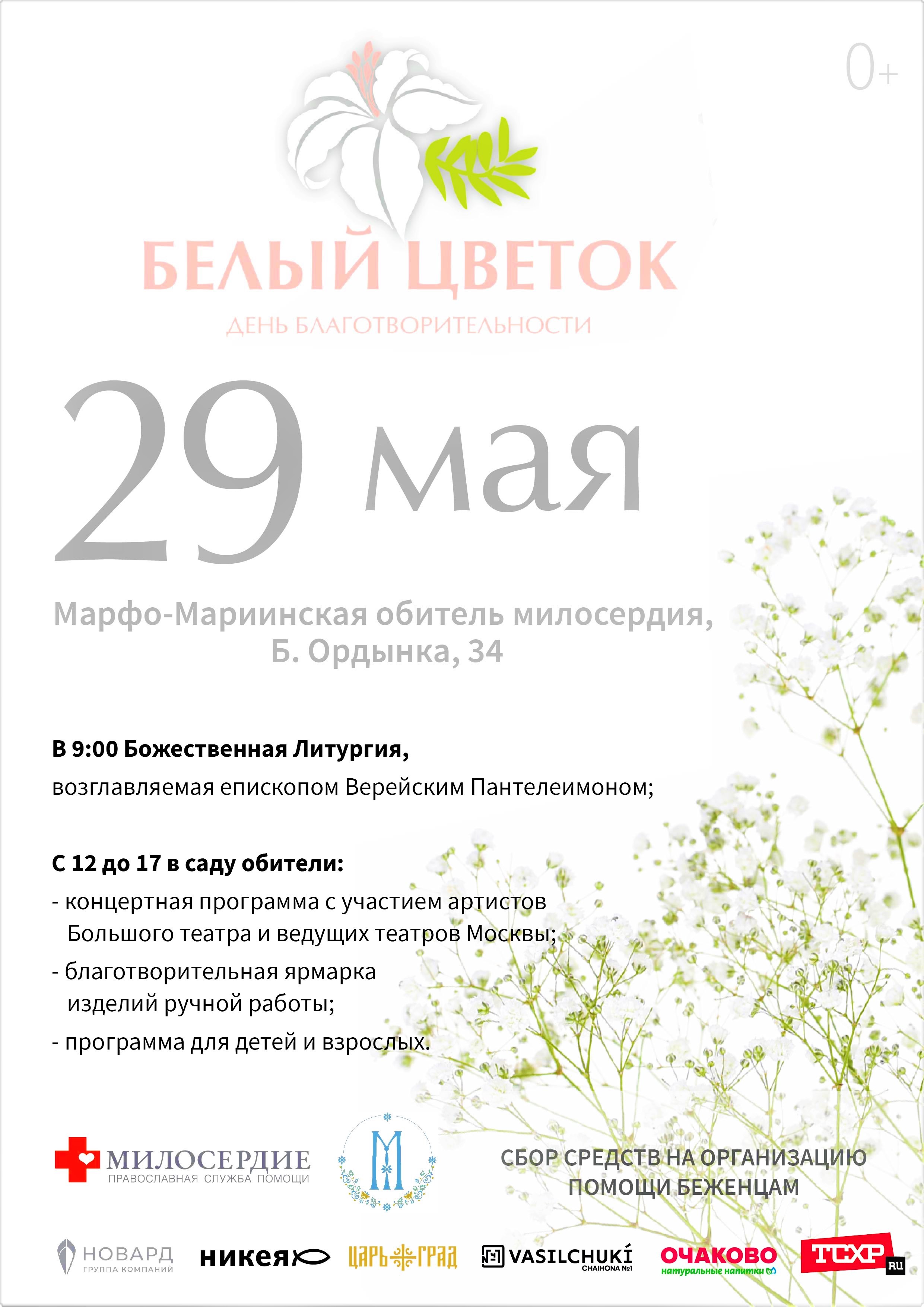 Белый цветок