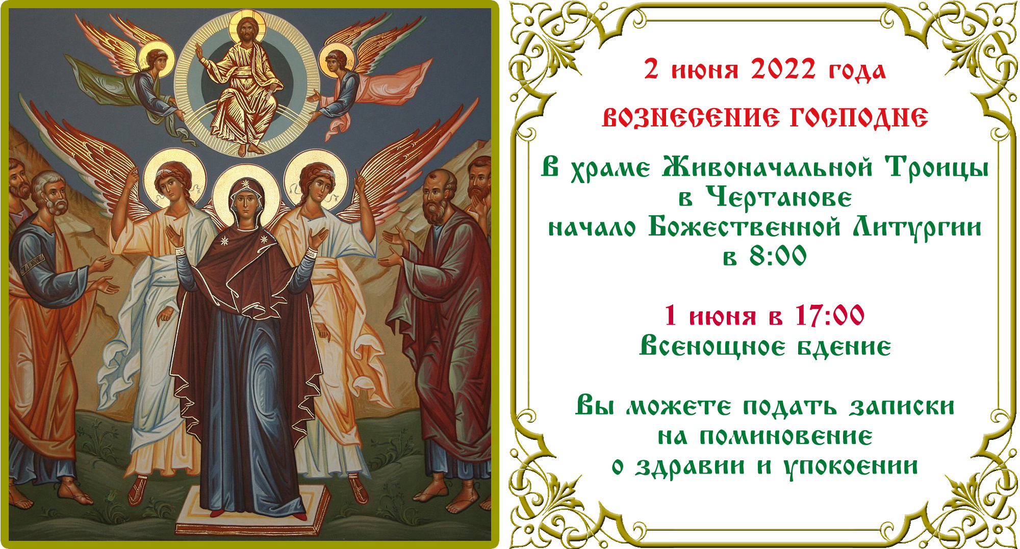 Вознесение