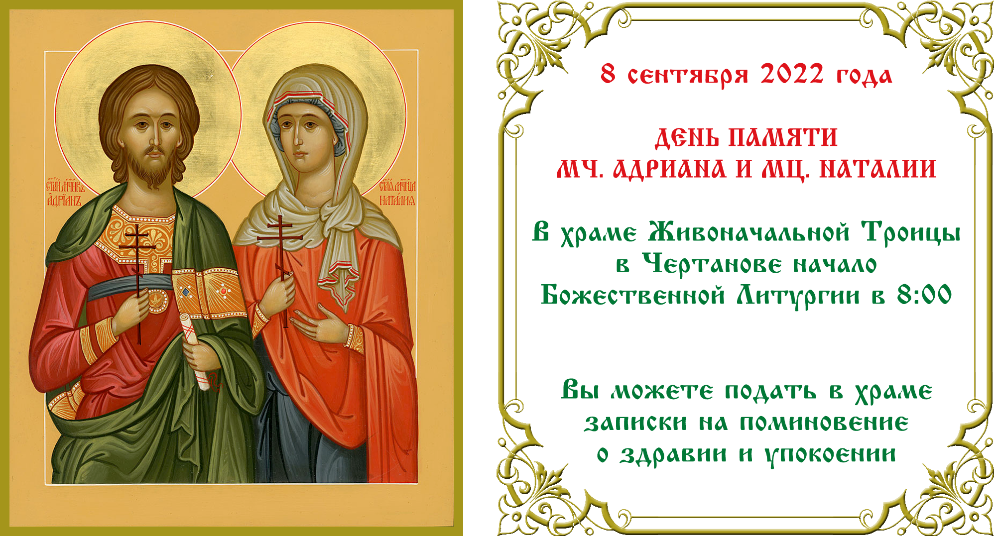 Адриан и Наталия