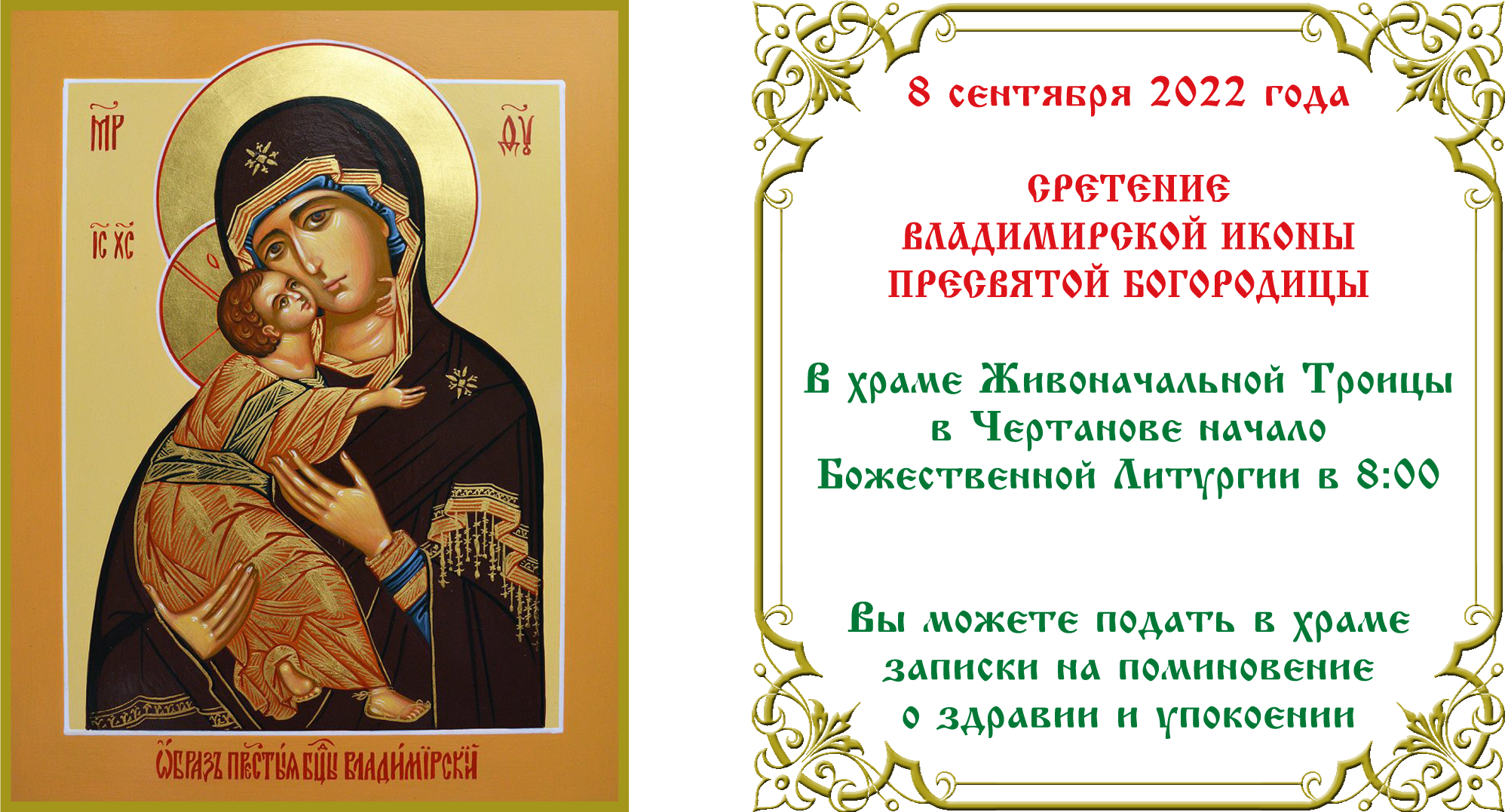 Владимирская икона Владимирская икона