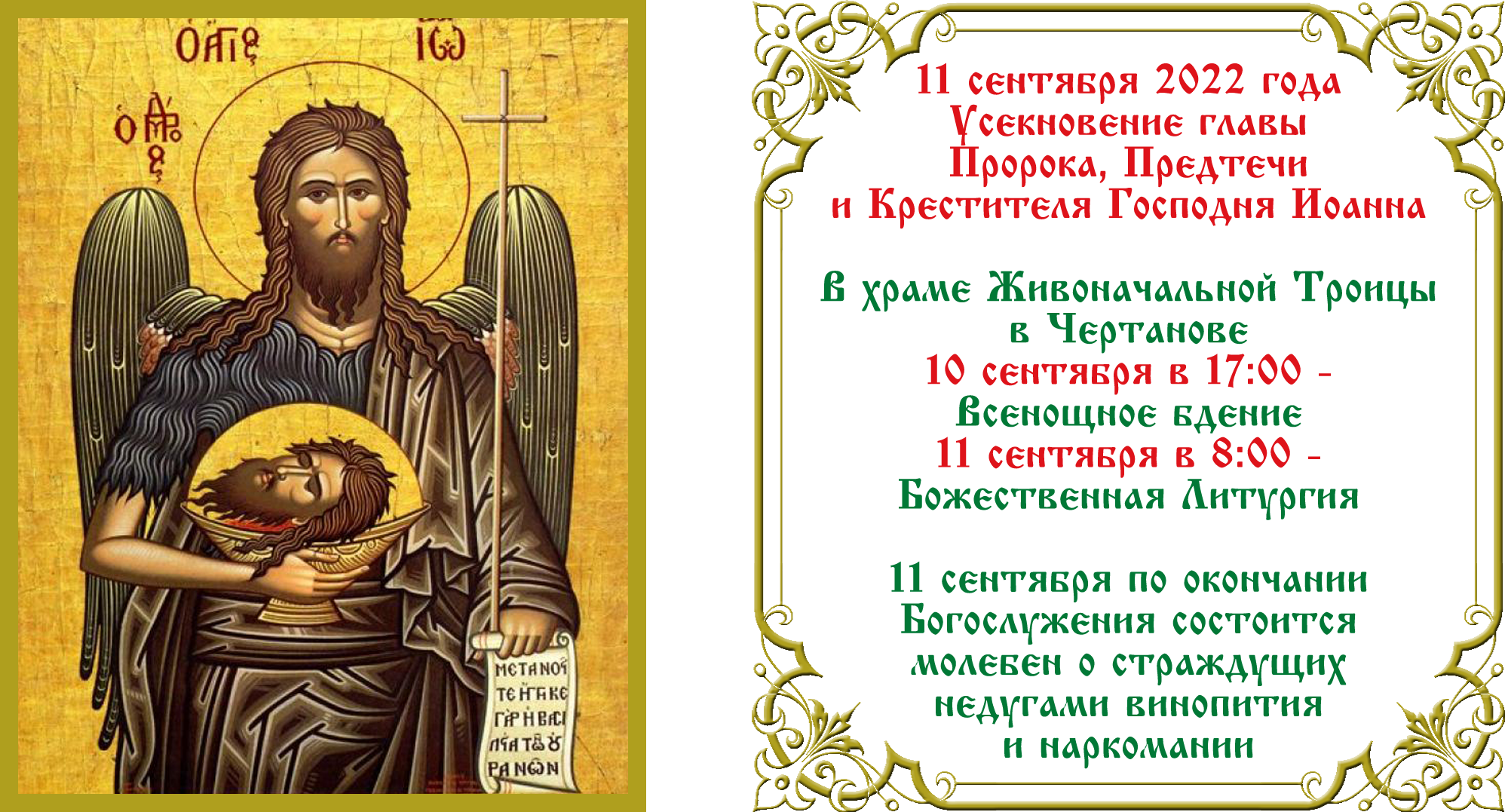 Иоанн Предтеча