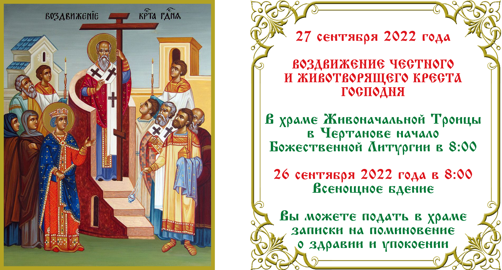 Воздвижение