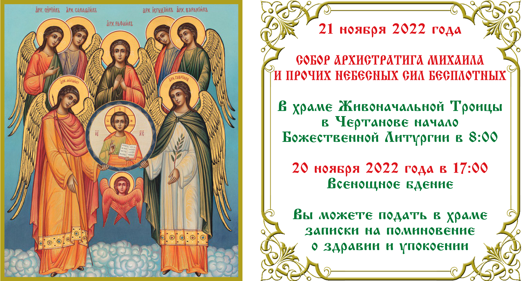 Михайлов день