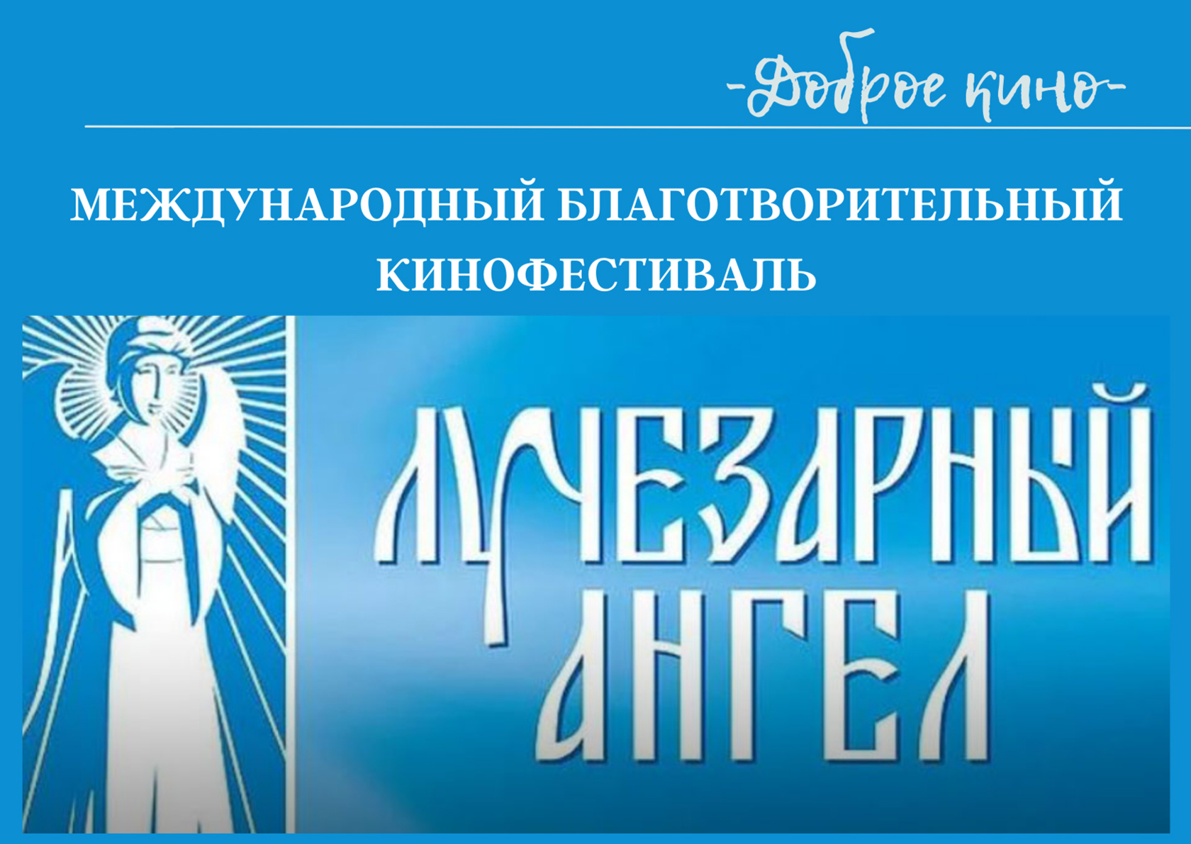 Ангел