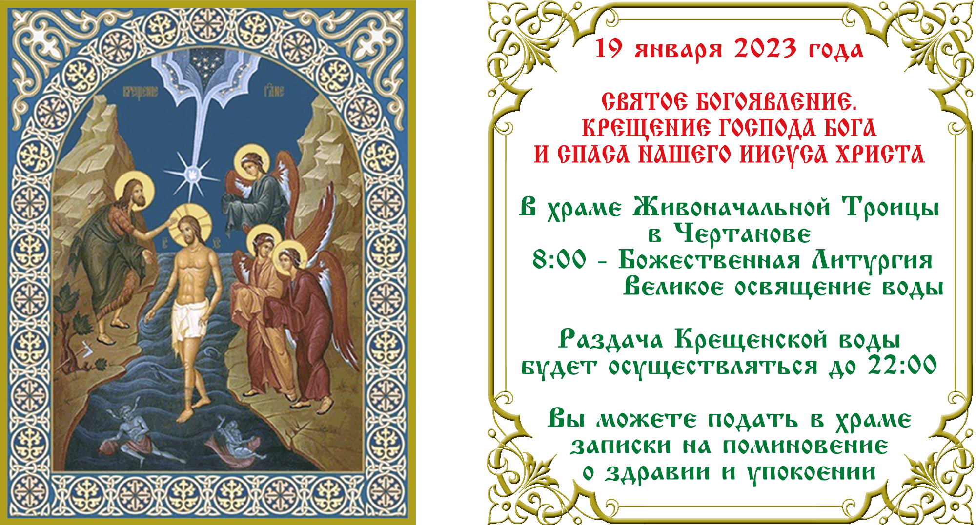 Крещение Господне