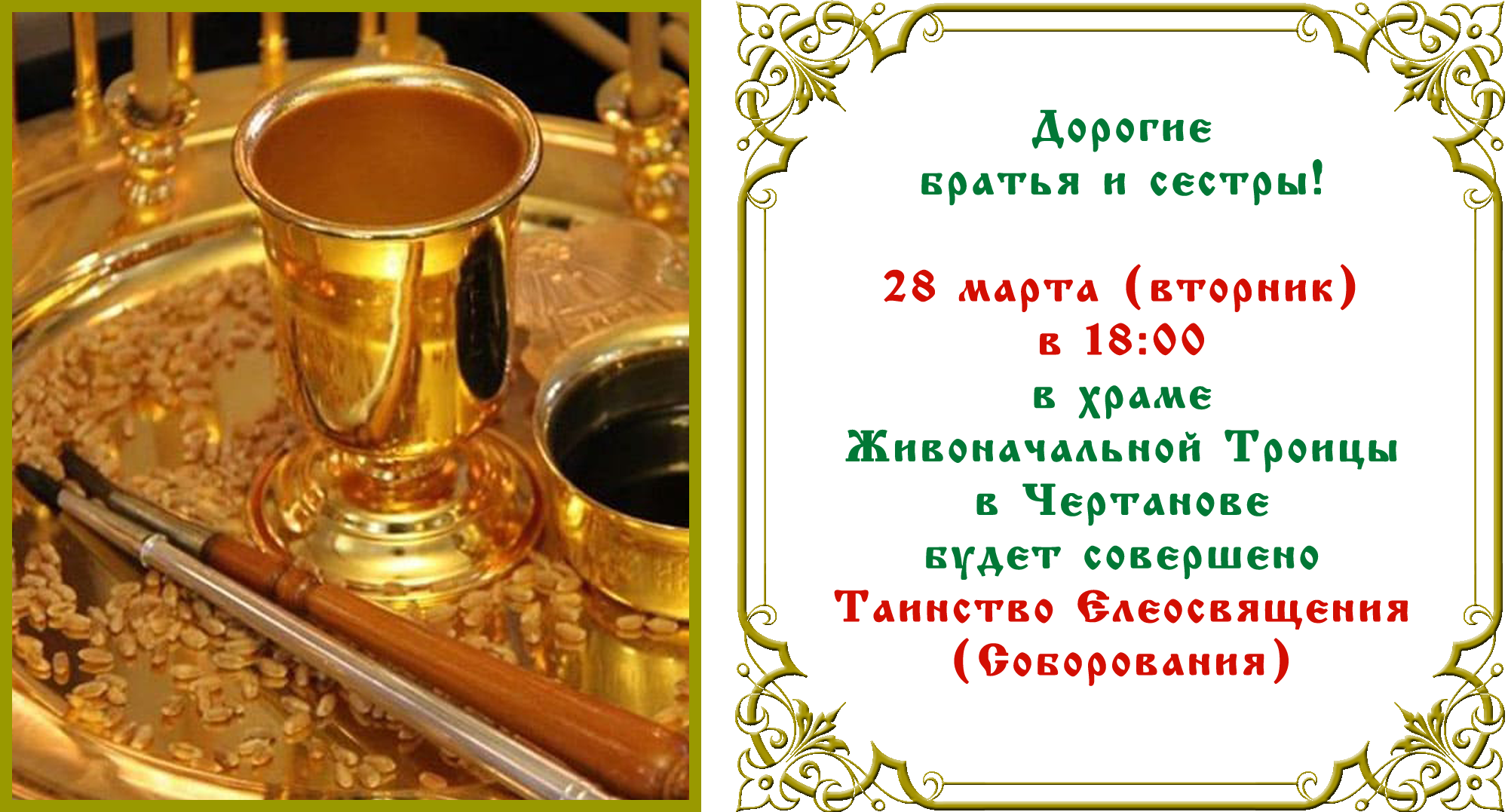 соборование