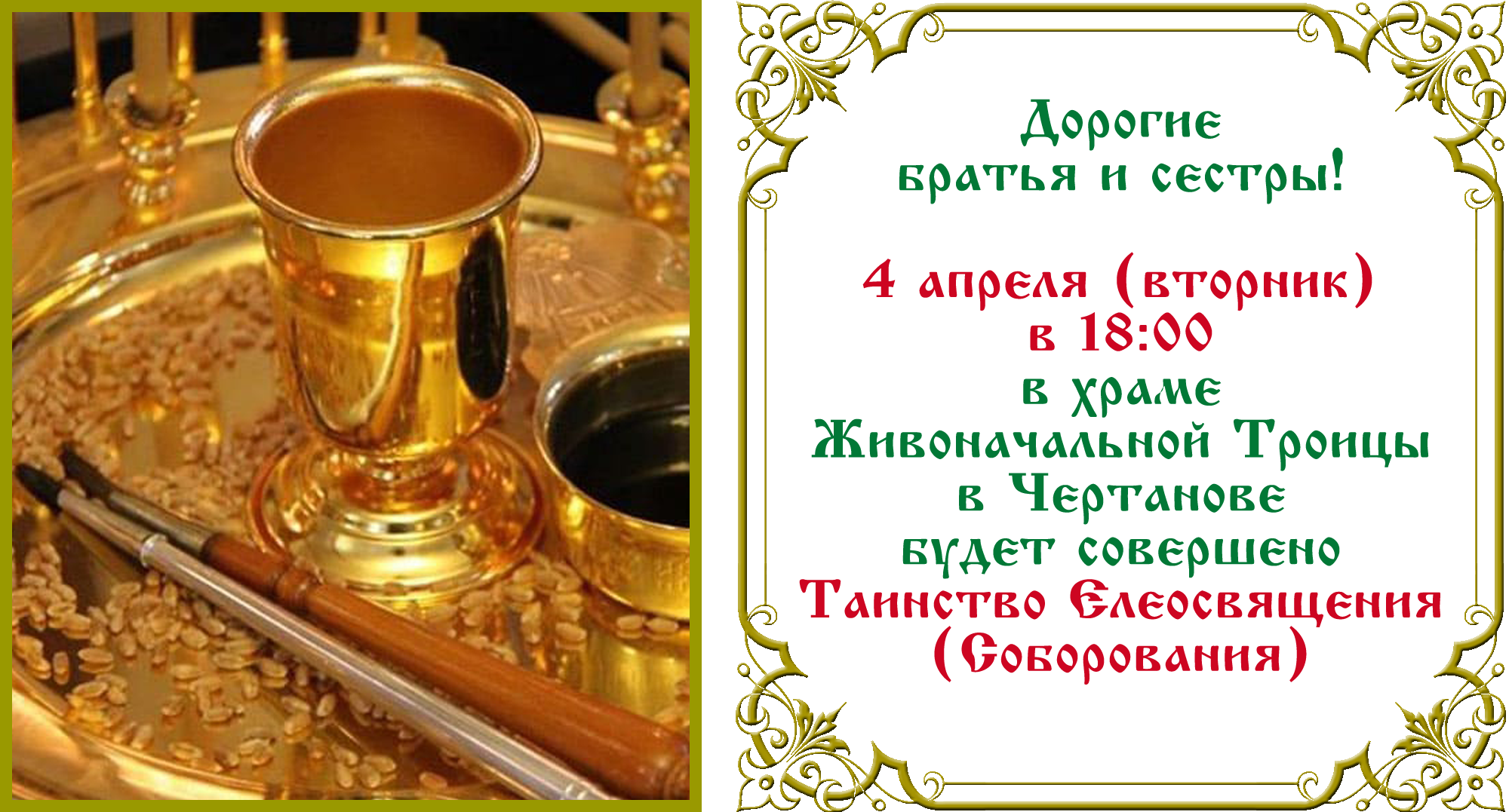 соборование