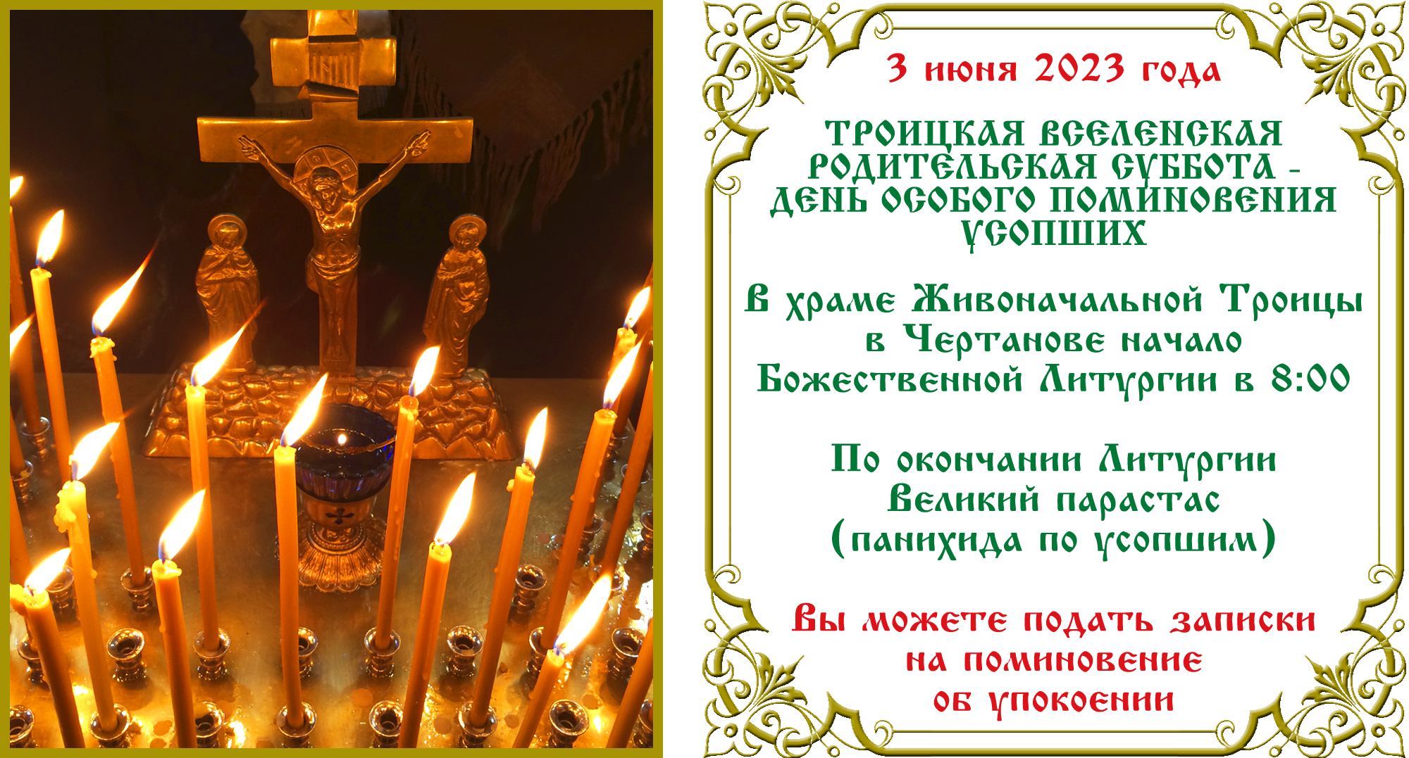 Троицкая суббота