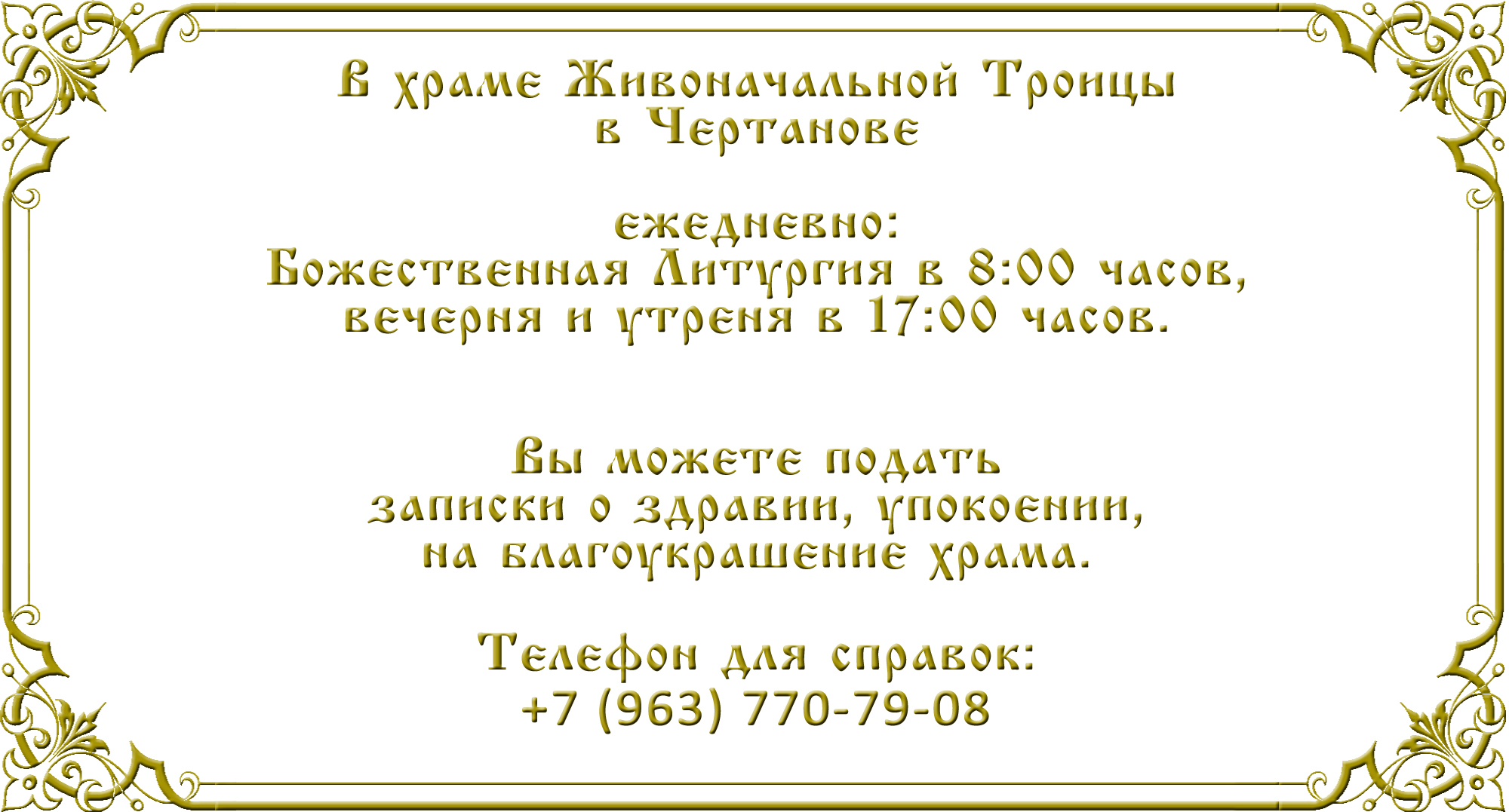 Расписание