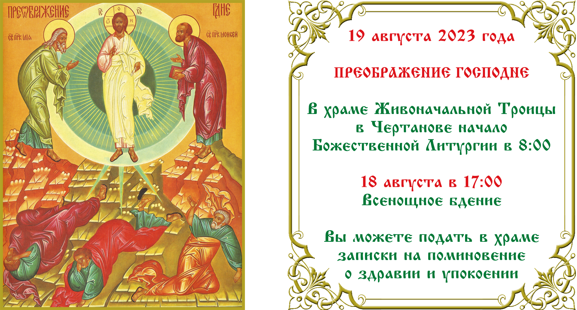 Преображение