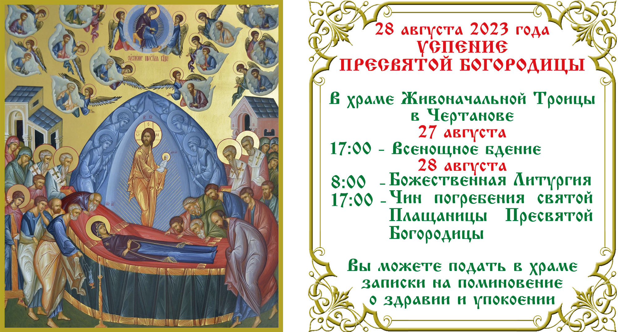 Успение Успение