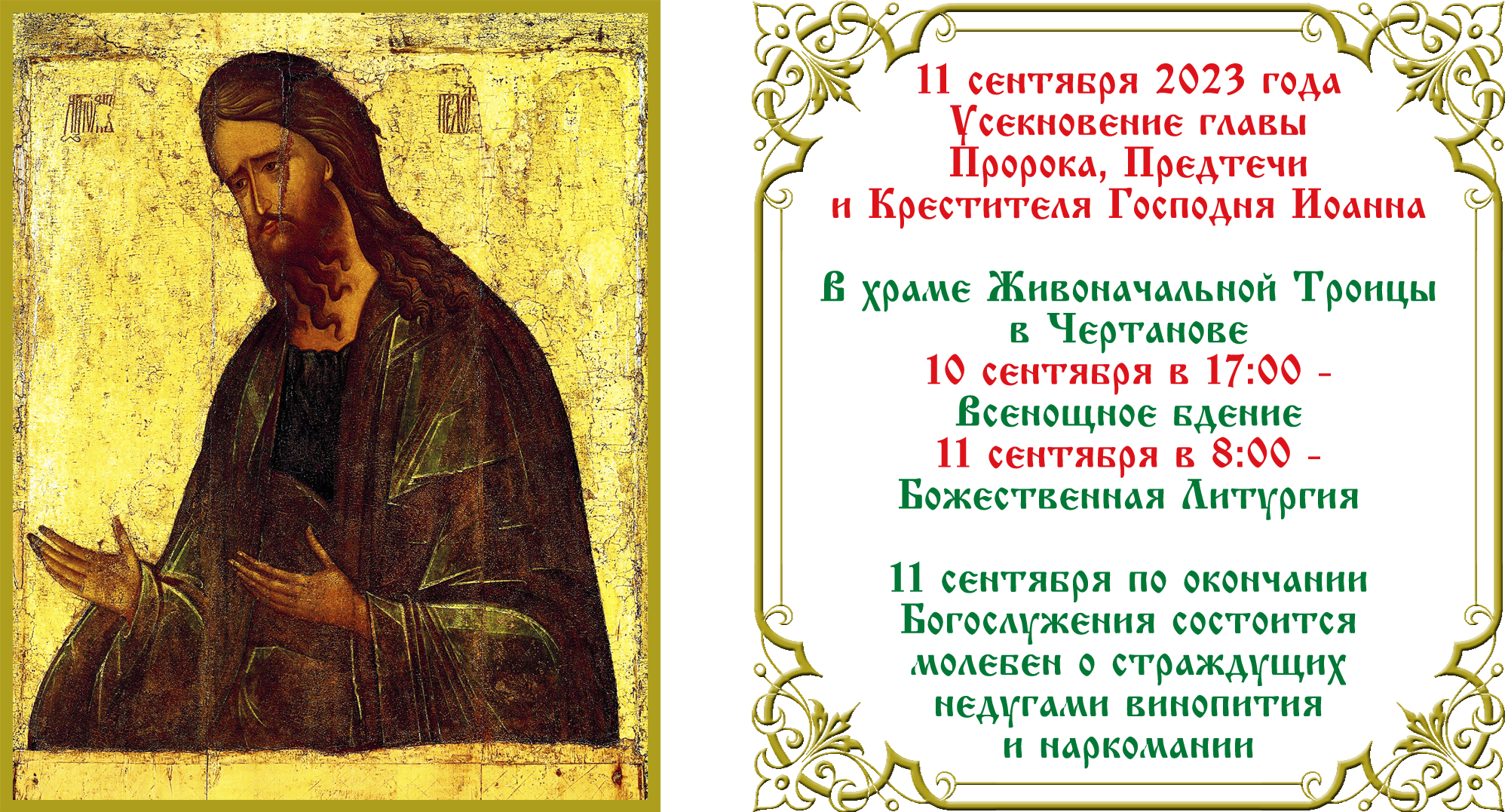 Иоанн Предтеча