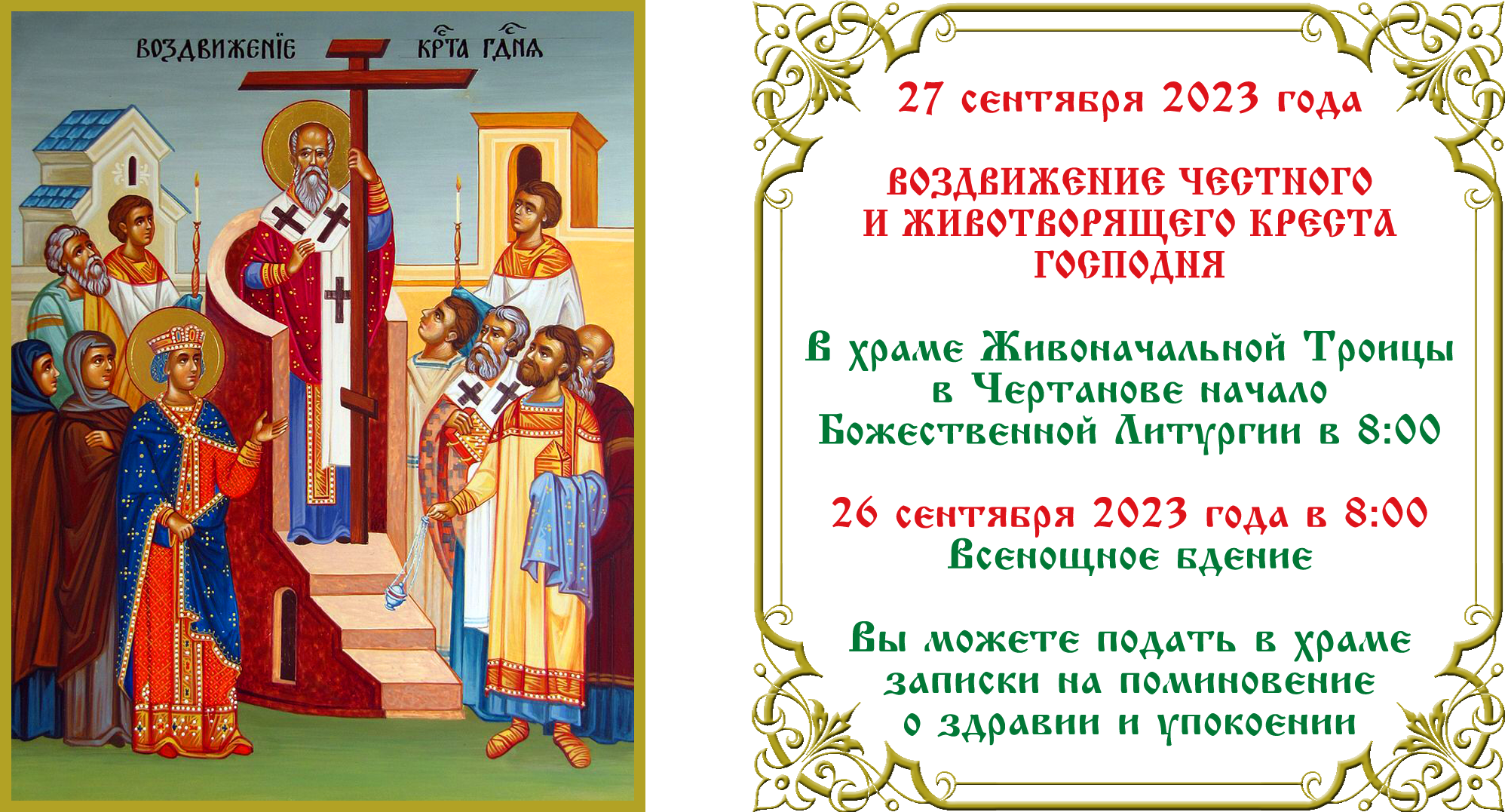 Воздвижение