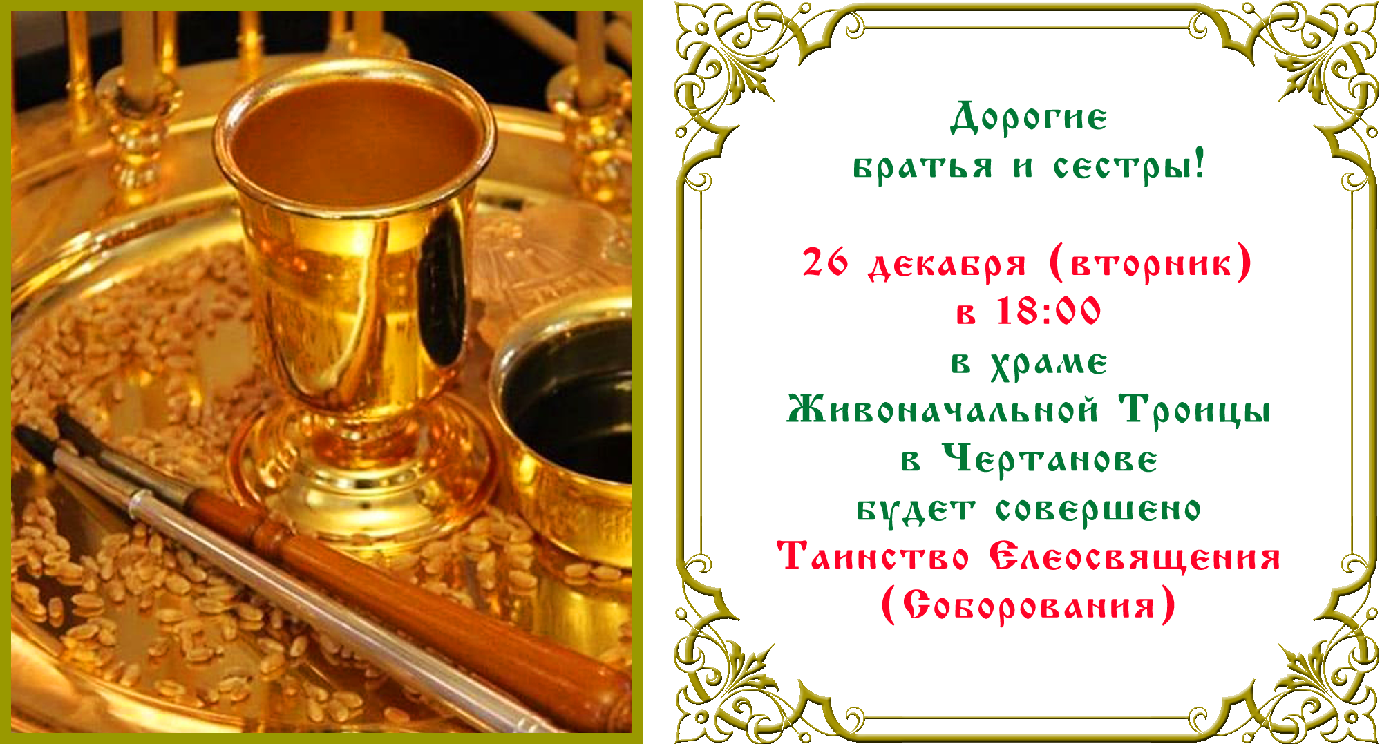 Соборование