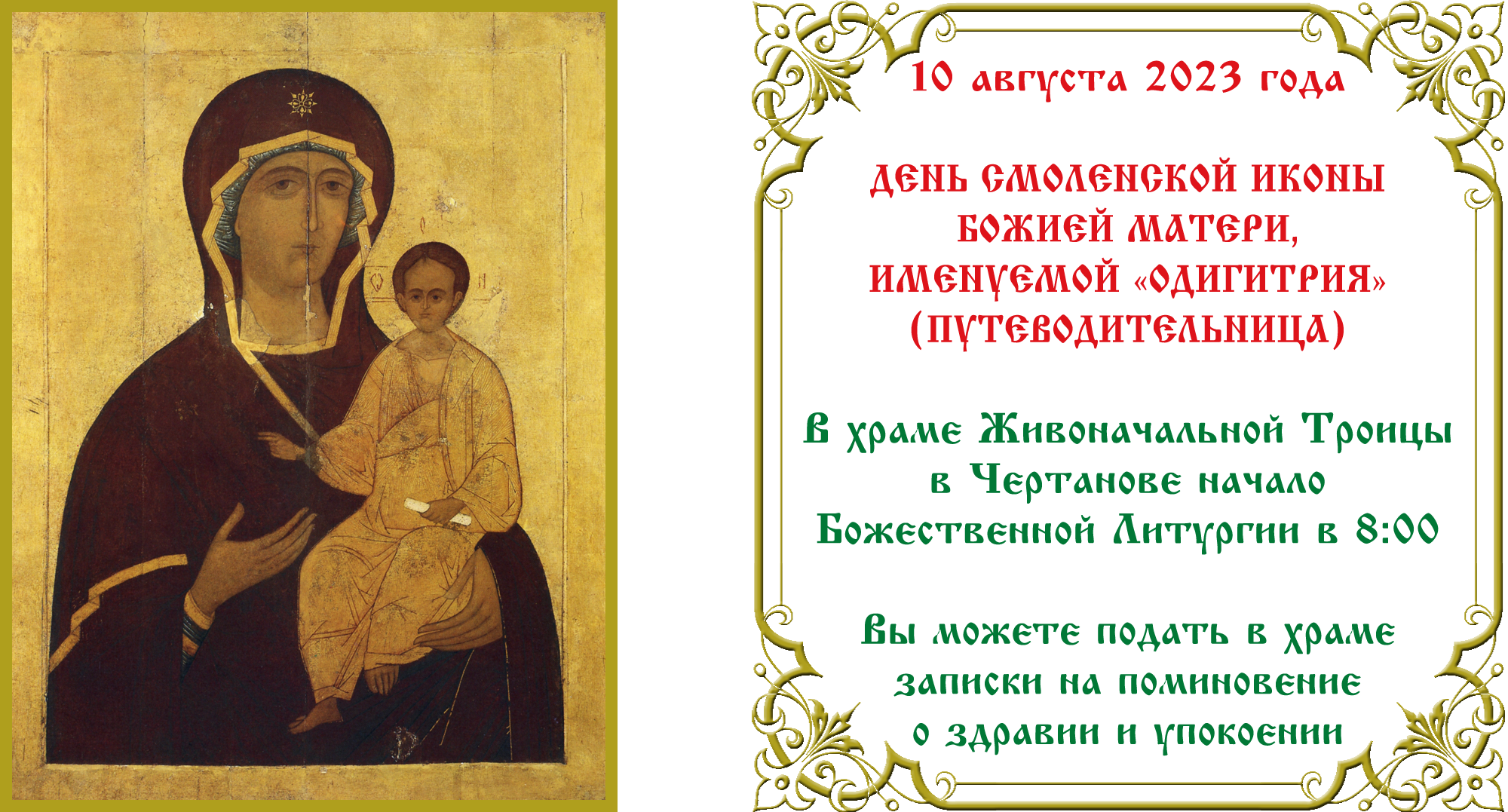 Смоленская икона Божией Матери