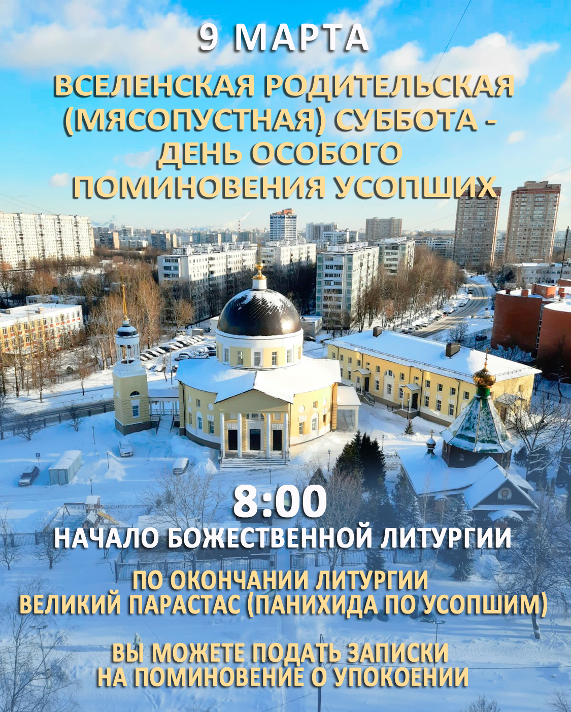 Родительская суббота
