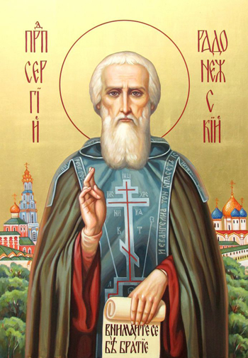 Прп. Сергий Радонежский Прп. Сергий Радонежский