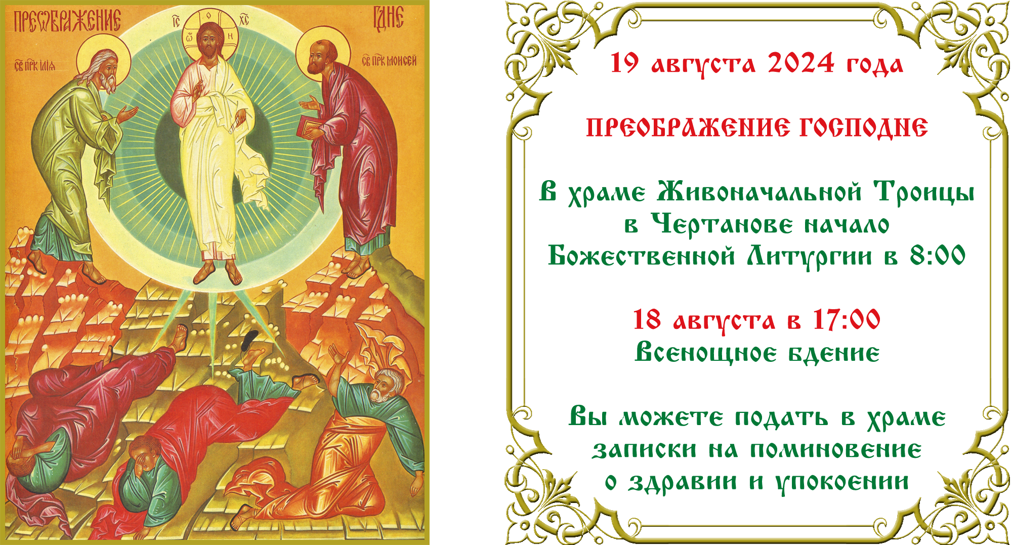 Преображение