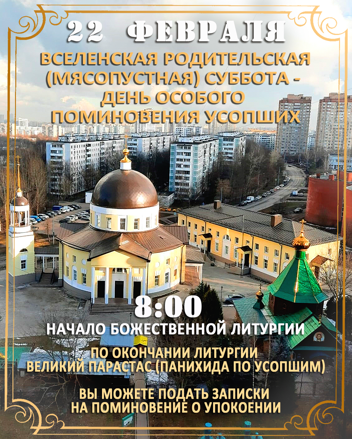 Родительская суббота
