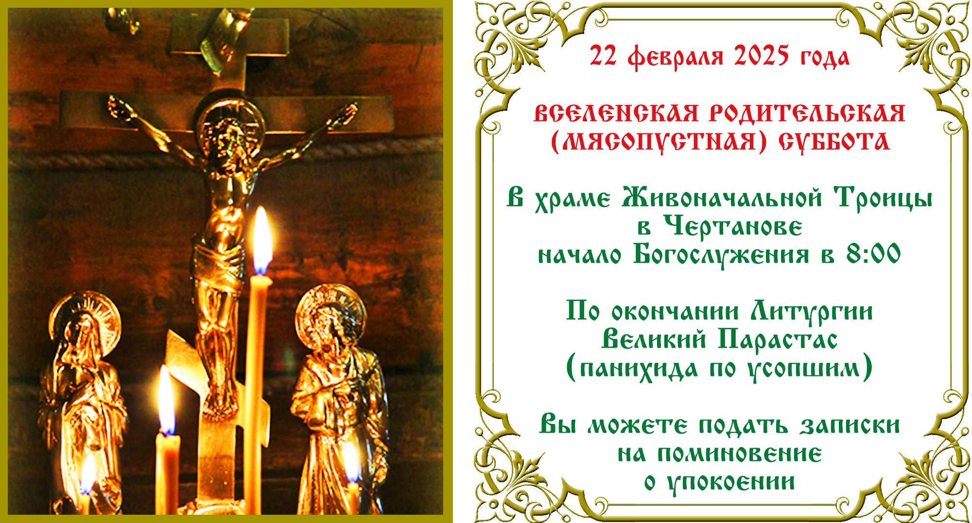 Родительская суббота