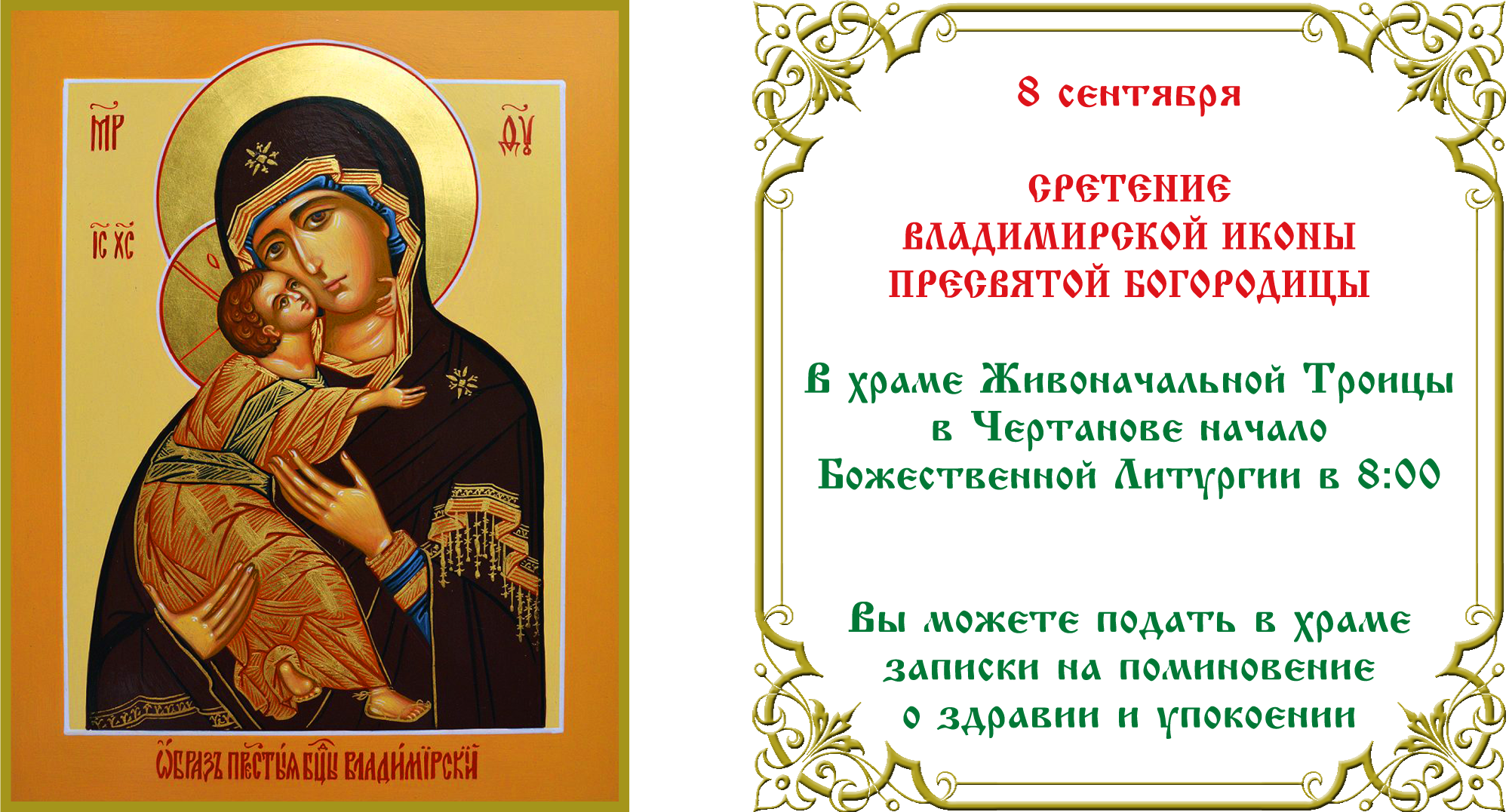 Сретение Владимирской иконы