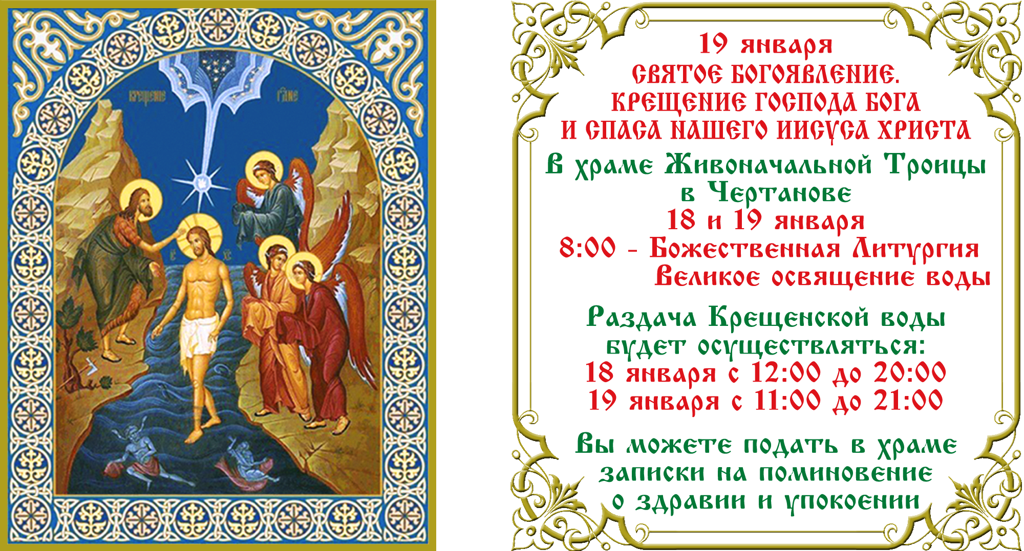 С Крещением Господним!