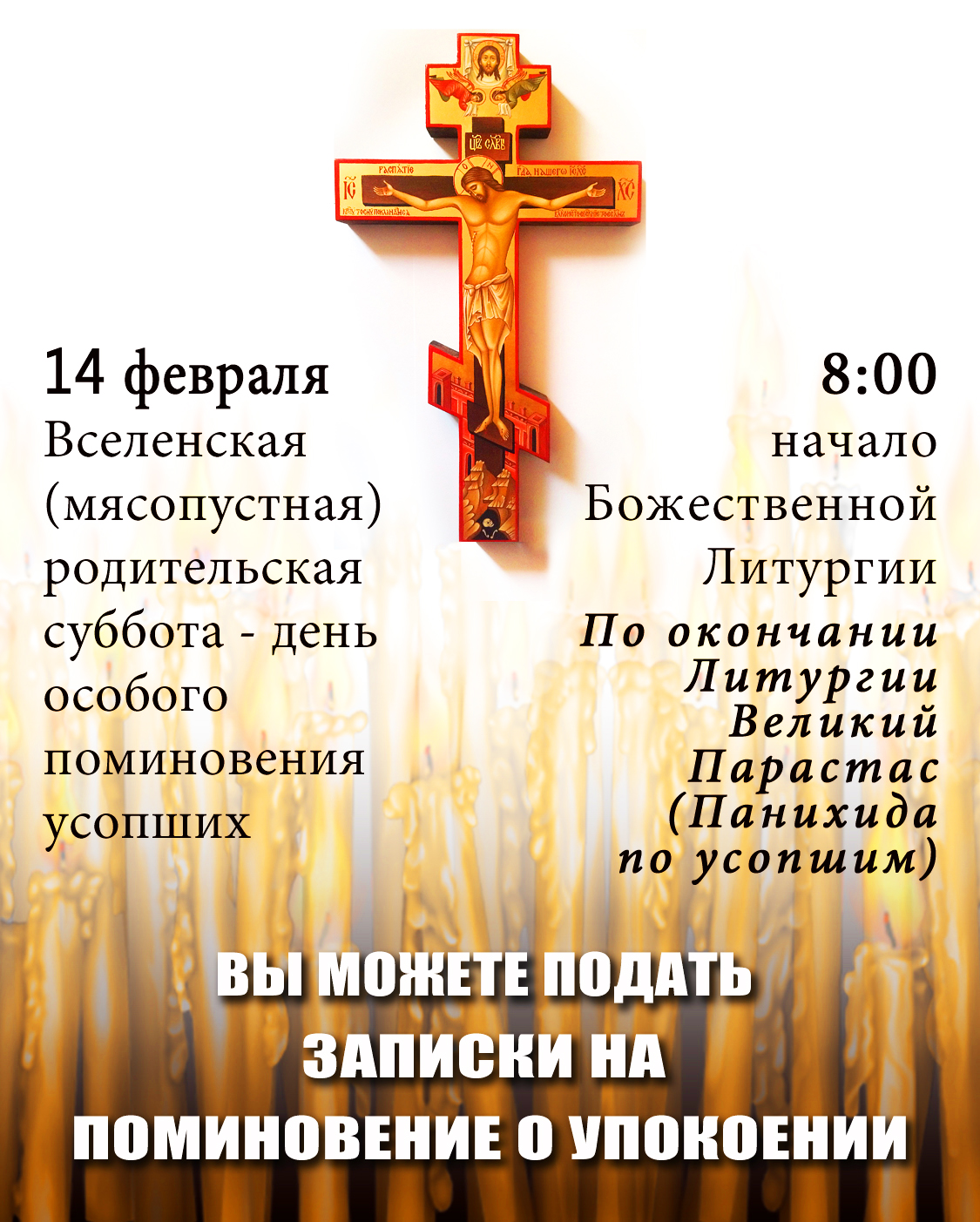 Родительская суббота