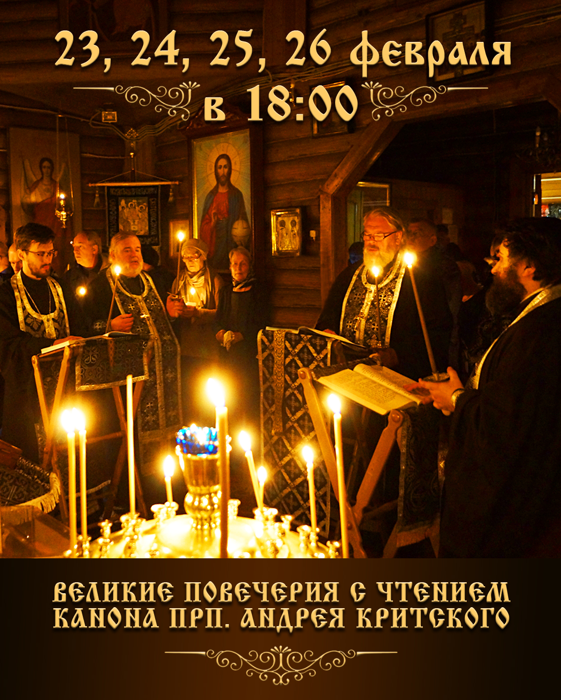 Великий покаянный канон Андрея Критского