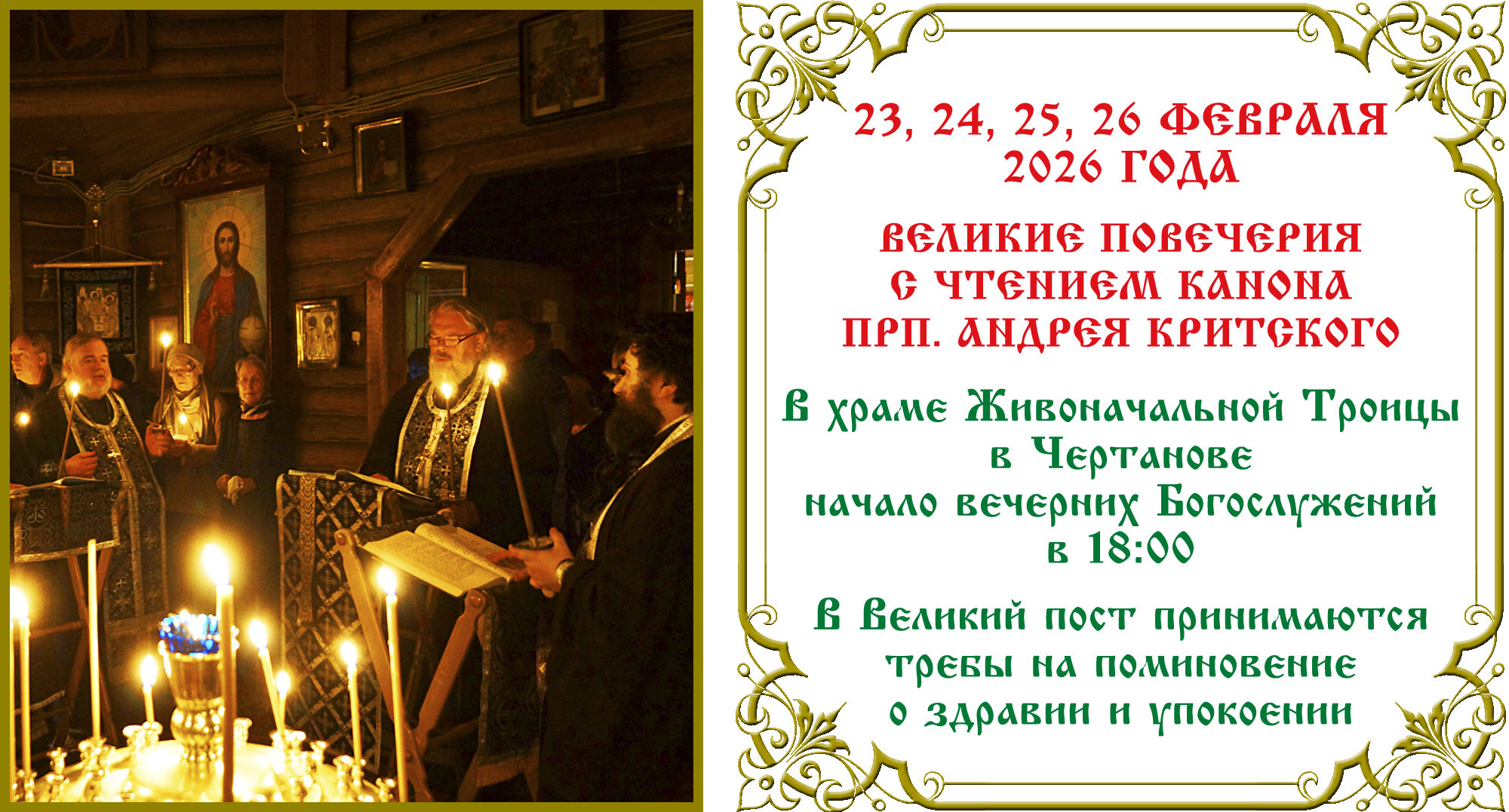 Великий покаянный канон Андрея Критского