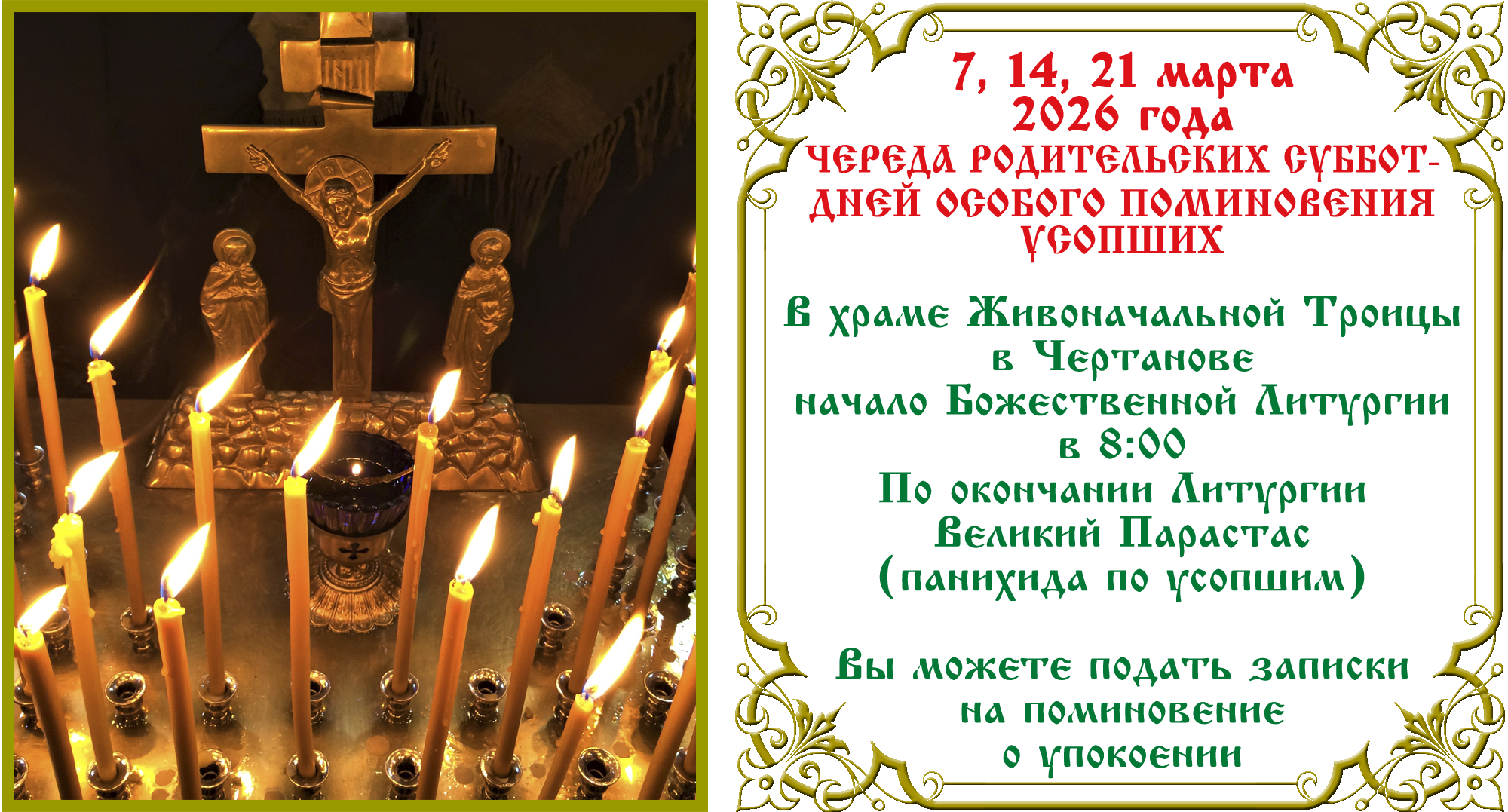 Родительские субботы