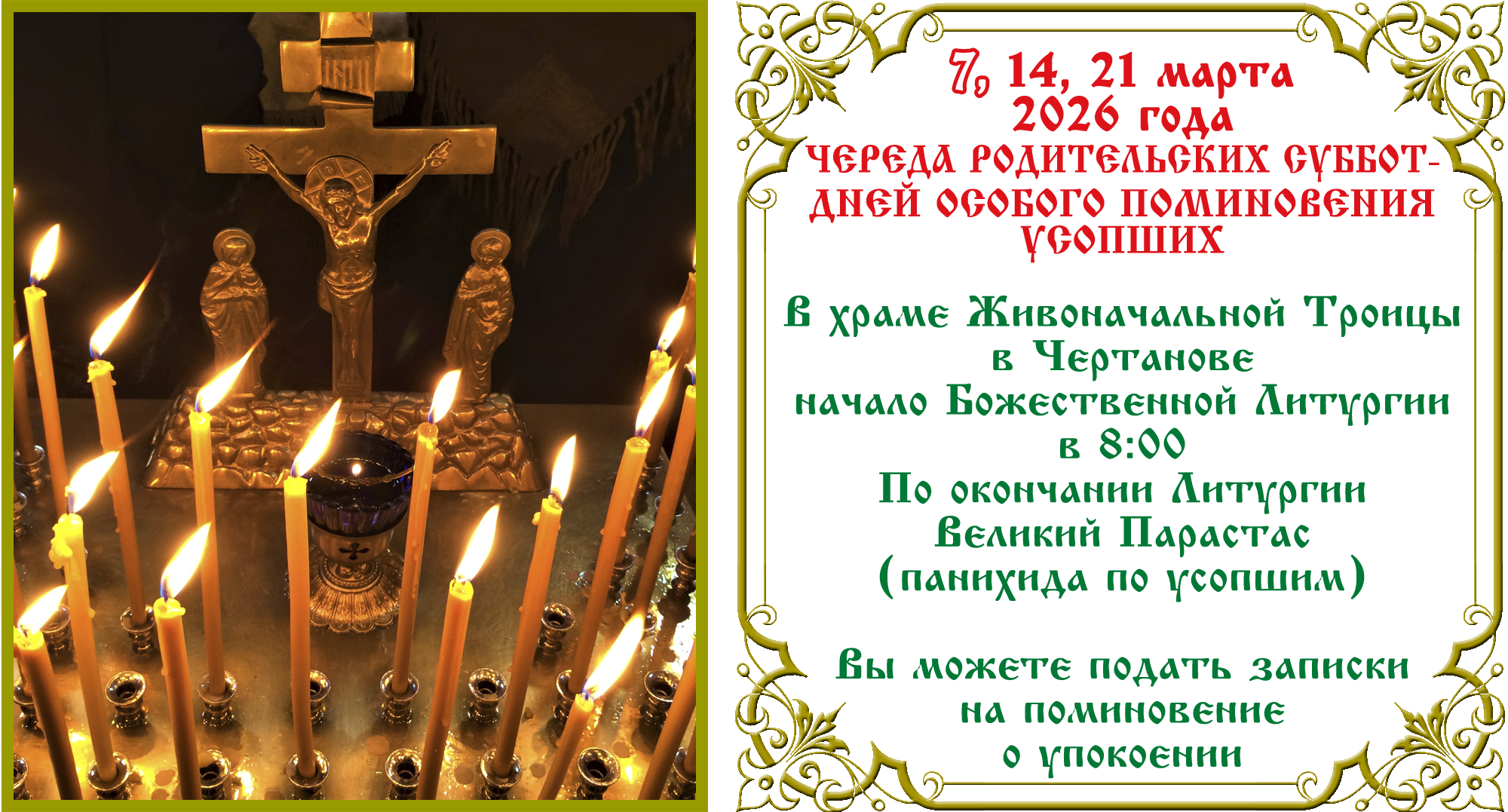 Родительские субботы