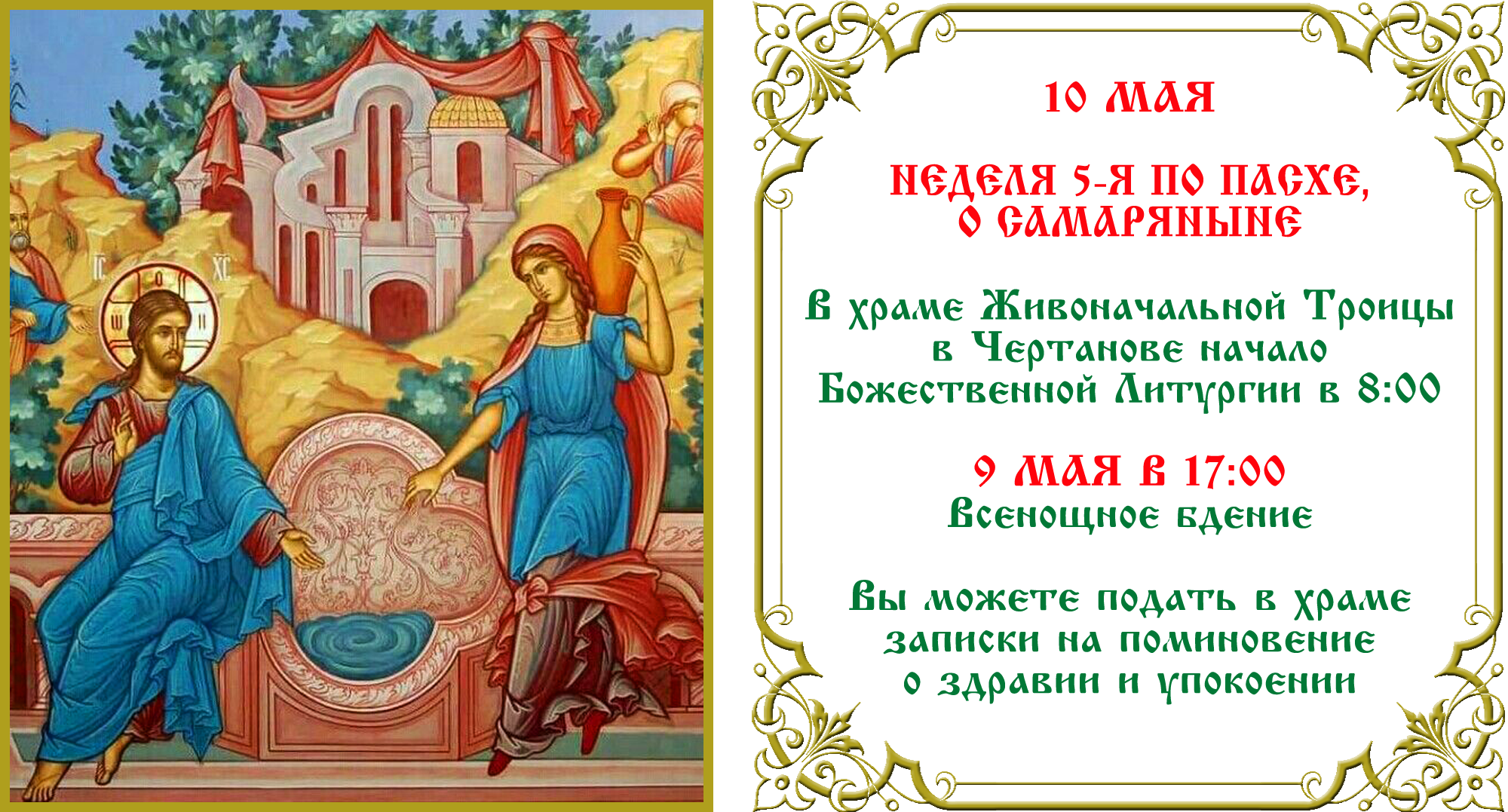 Неделя о самаряныне
