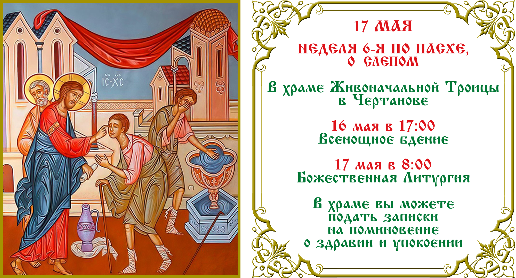 Неделя о слепом