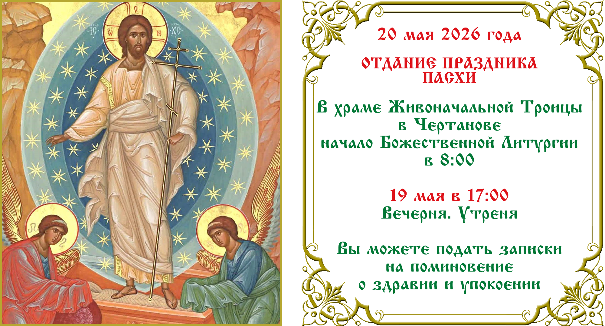 Отдание праздника Пасхи