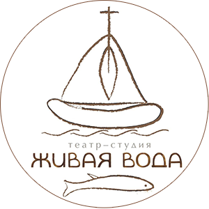 Театр Живая вода Театр Живая вода