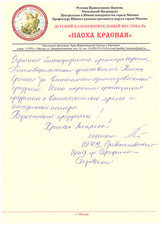 Отзывы зрителей и участников фестиваля Пасха Красная 2014 Отзывы зрителей и участников фестиваля Пасха Красная 2014