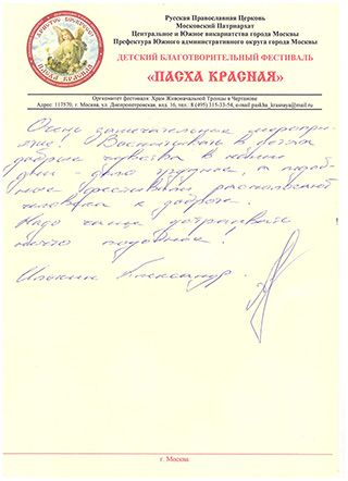 Отзывы зрителей и участников фестиваля Пасха Красная 2014 Отзывы зрителей и участников фестиваля Пасха Красная 2014