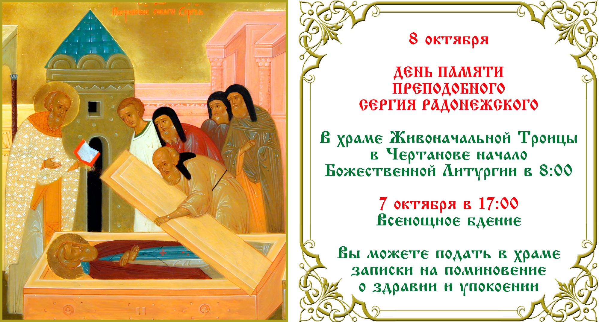 День прп. Сергия Радонежского День прп. Сергия Радонежского