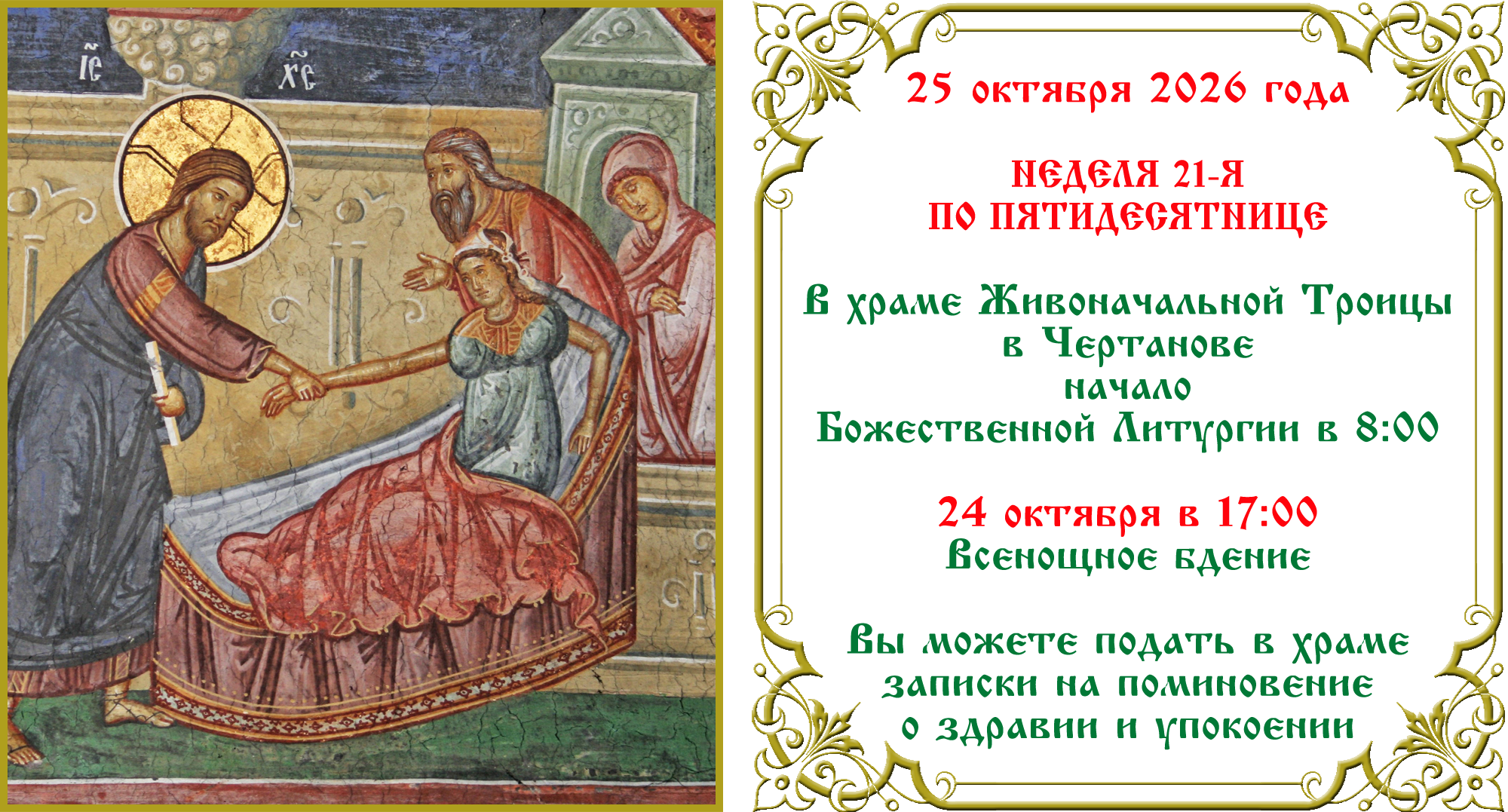 Неделя 20-я по Пятидесятнице Неделя 21-я по Пятидесятнице