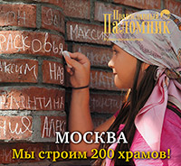 журнал Православный паломник